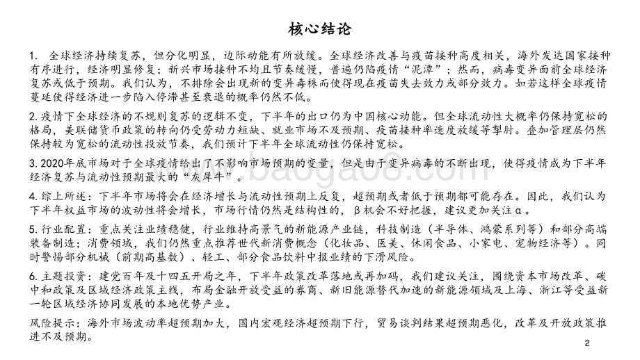 2021年下半年α选股思路投资策略报告.pptx_第2页