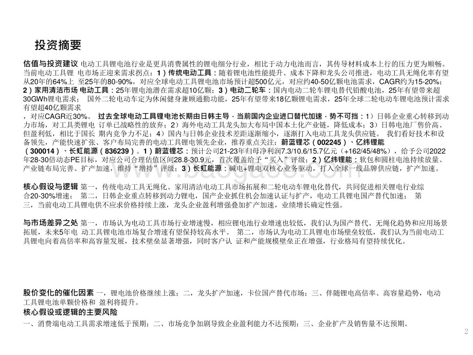 2021-2022锂电行业电动工具锂电池发展分析报告.pptx_第2页