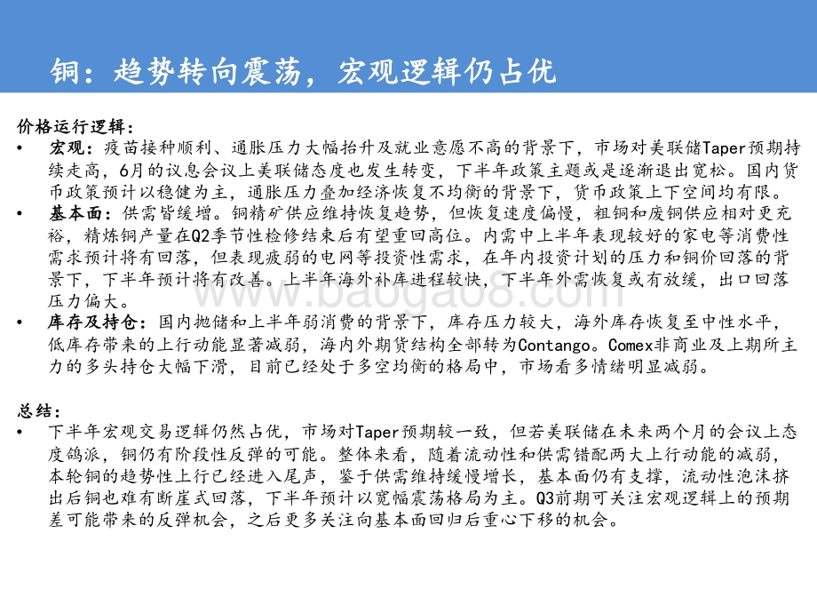 2021下半年铜行业展望分析报告.pptx_第2页