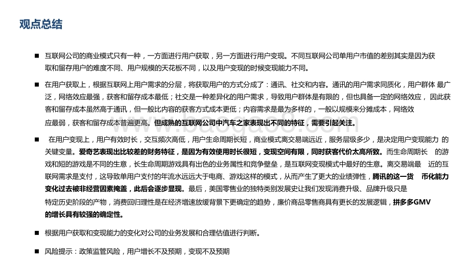 2021-2022互联网分析框架.pptx_第2页