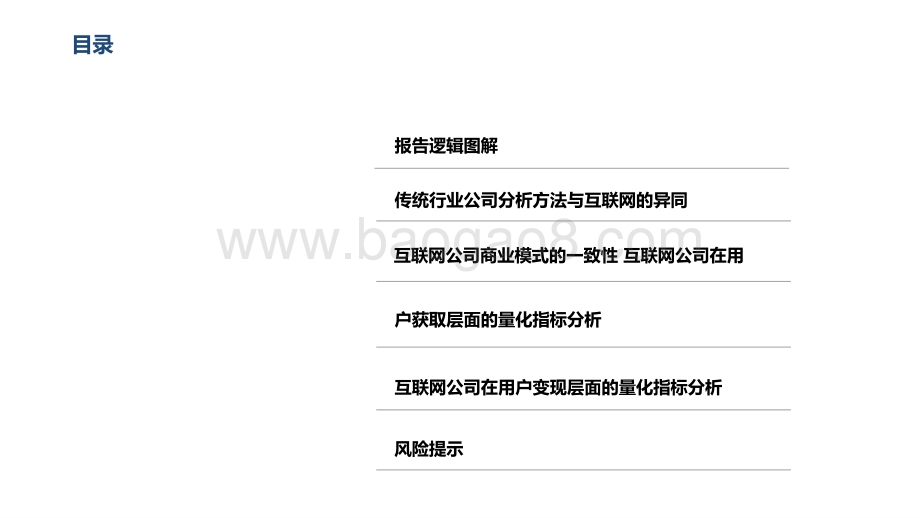 2021-2022互联网分析框架.pptx_第3页