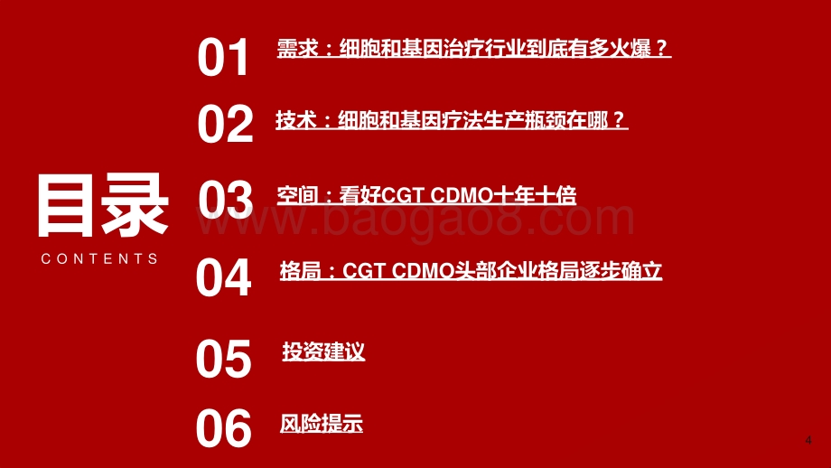 2021-2022细胞和基因疗法CDMO行业研究报告.pptx_第4页