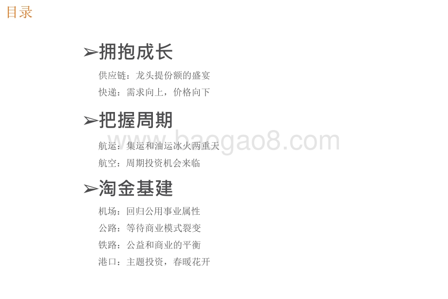 2021-2022后疫情时代的交运研究框架分析报告.pptx_第3页