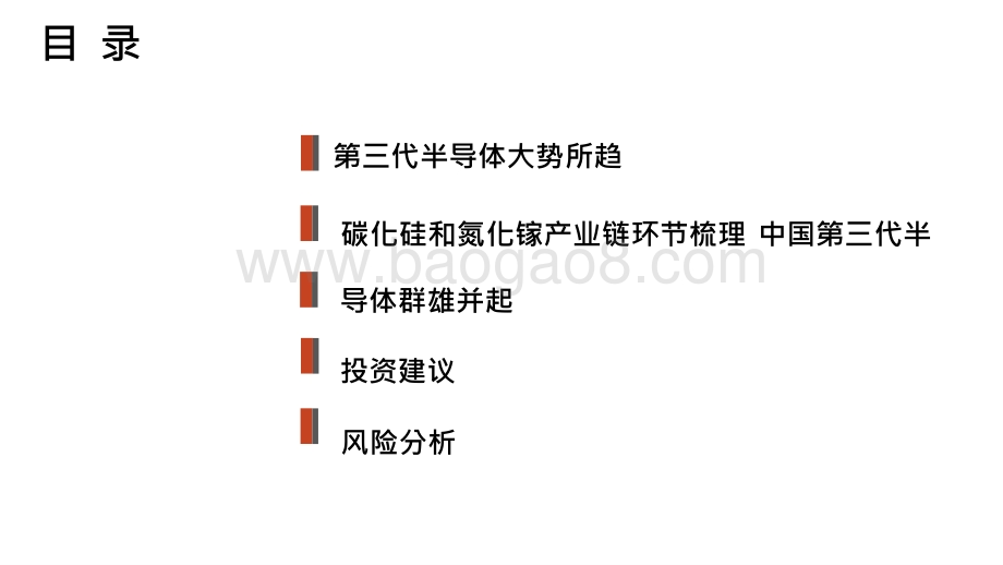 2021-2022第三代半导体行业分析报告.pptx_第3页