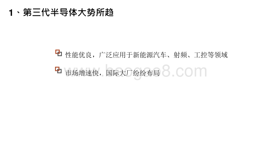 2021-2022第三代半导体行业分析报告.pptx_第4页