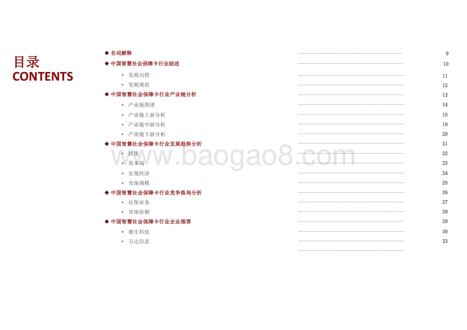 2021-2022年中国智慧社保行业研究报告.pptx_第2页