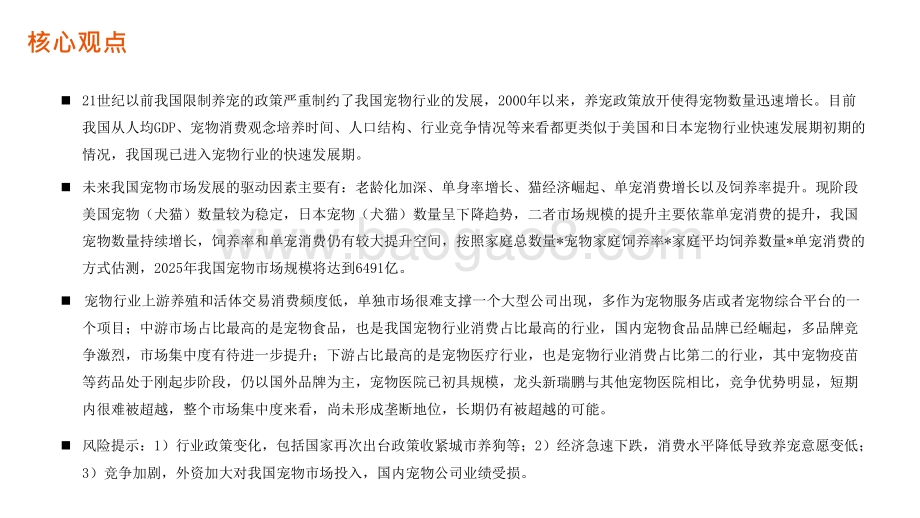 2021-2022中国宠物行业发展分析报告.pptx_第2页