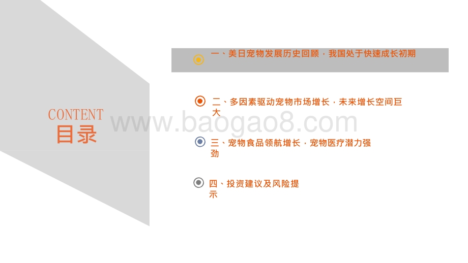 2021-2022中国宠物行业发展分析报告.pptx_第4页