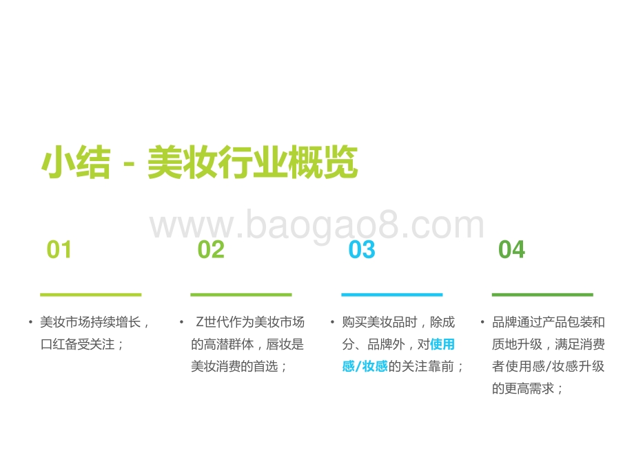 2021-2022年中国口红产品NPS用户体验研究报告.pptx_第3页