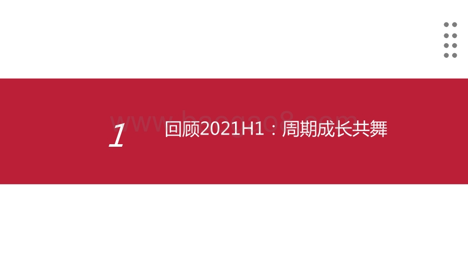 2021上半年全球疫苗接种分析.pptx_第4页