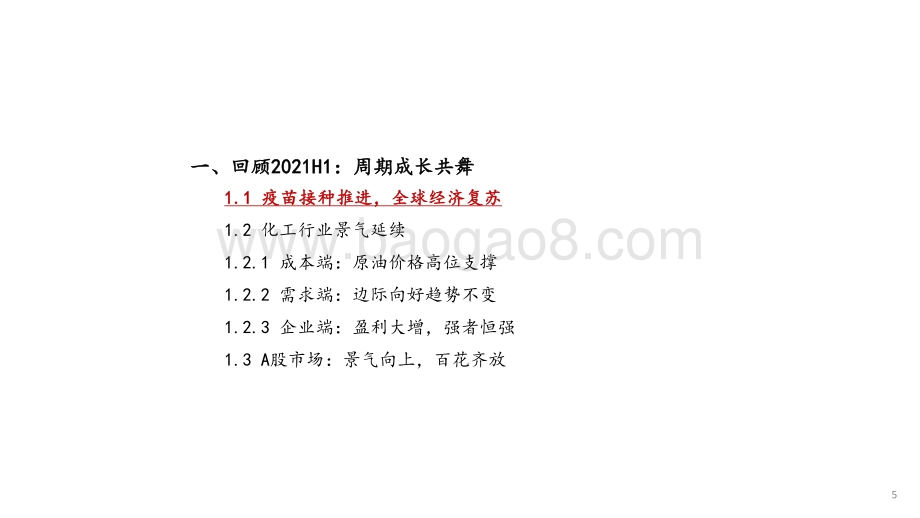 2021上半年全球疫苗接种分析.pptx_第5页
