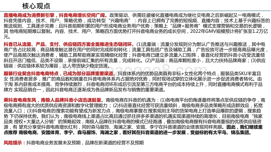 2021-2022抖音电商渠道解析分析报告.pptx_第2页