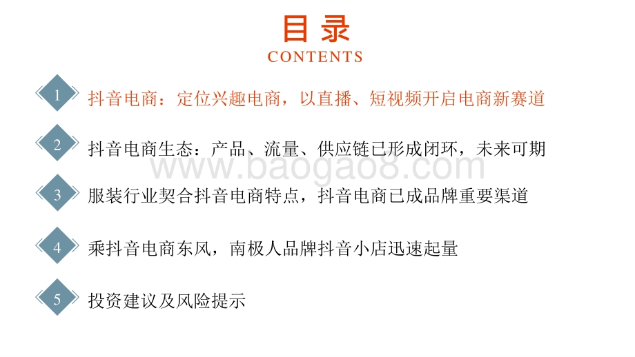 2021-2022抖音电商渠道解析分析报告.pptx_第3页