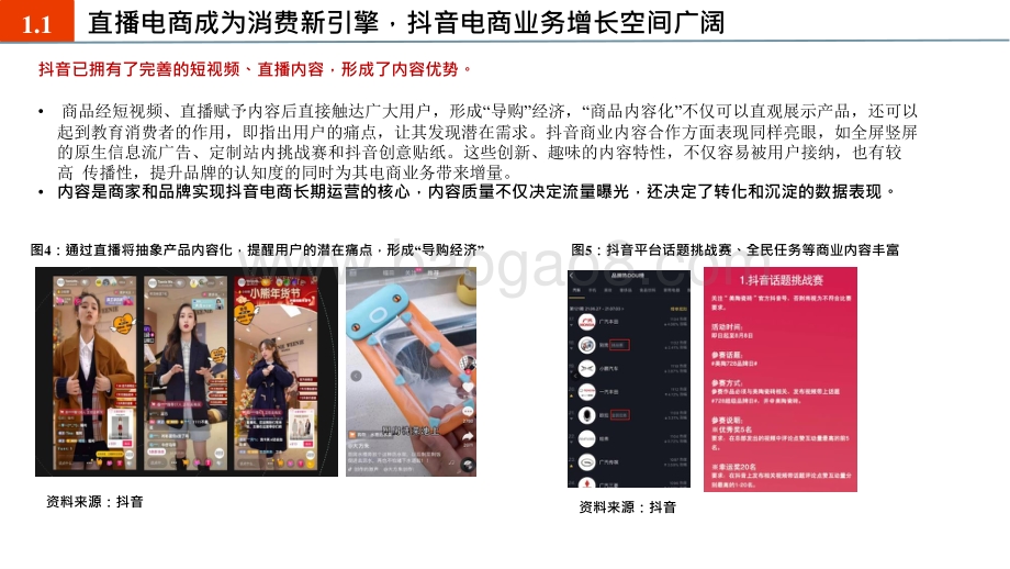 2021-2022抖音电商渠道解析分析报告.pptx_第5页