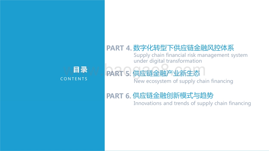 2021-2022数字化转型下银行发展供应链金融研究报告（下篇）.pptx_第3页