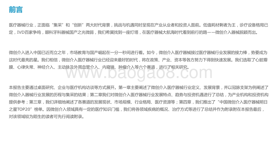 2021-2022年中国微创介入医疗器械产业发展报告.pptx_第2页