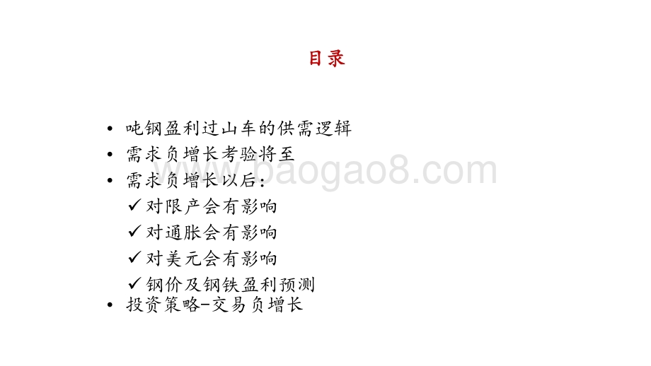 2021-2022钢铁行业发展分析报告.pptx_第2页