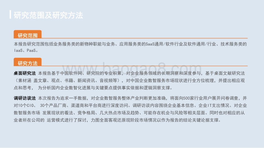 2021-2022中国企业数智服务市场趋势洞察报告.pptx_第2页
