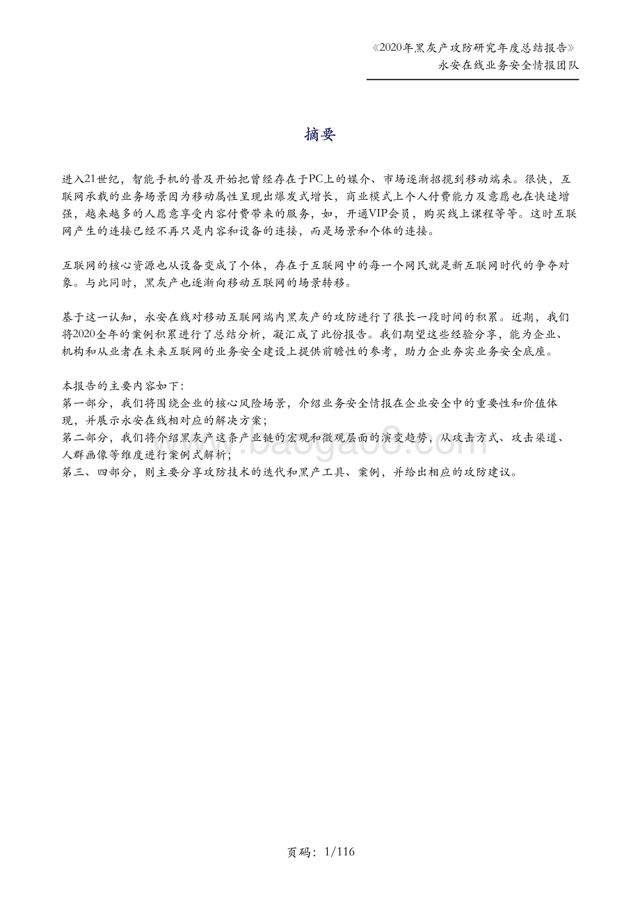2020年黑灰产攻防研究年度总结报告.pdf_第2页