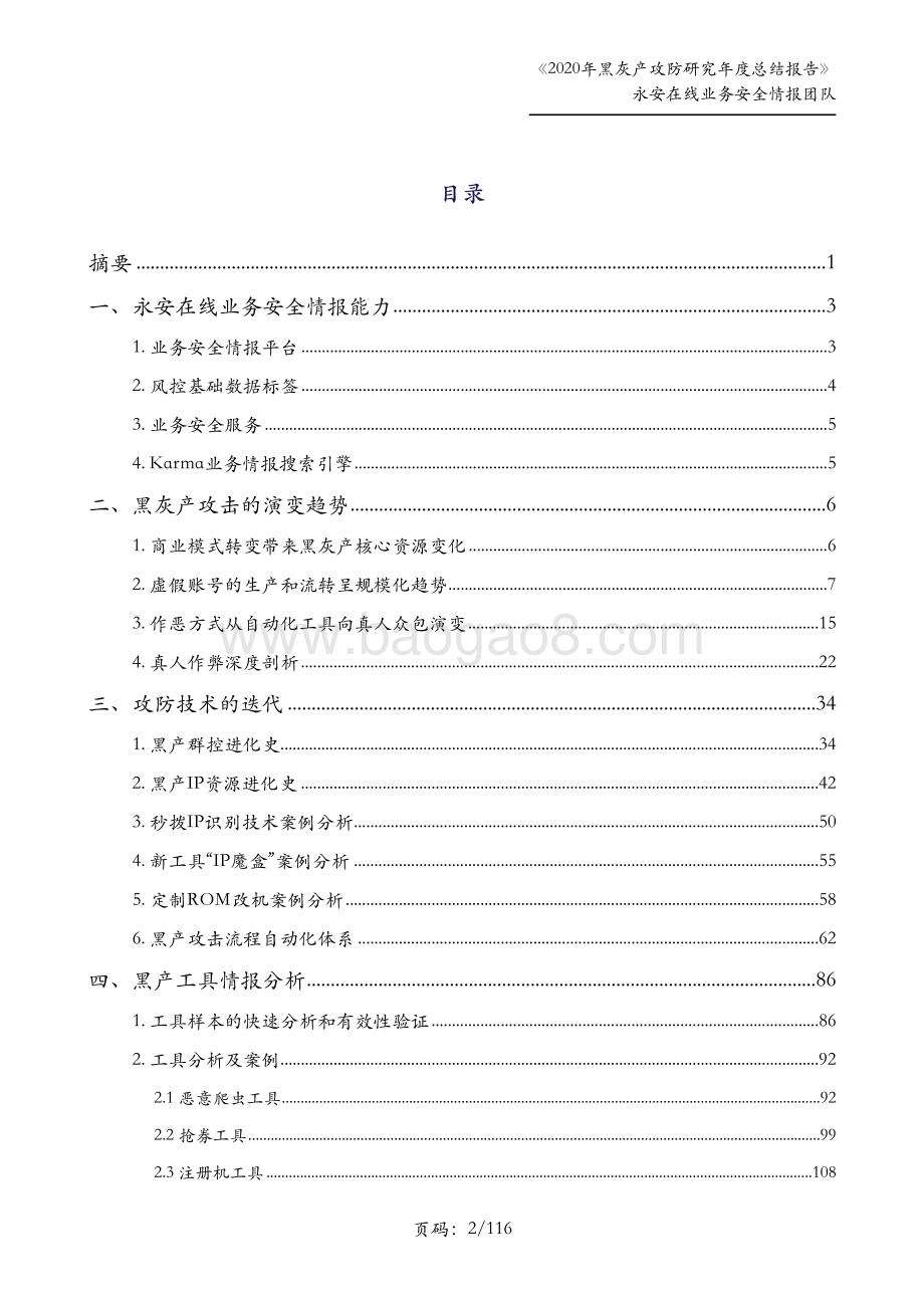2020年黑灰产攻防研究年度总结报告.pdf_第3页