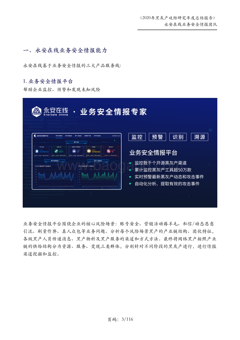 2020年黑灰产攻防研究年度总结报告.pdf_第4页