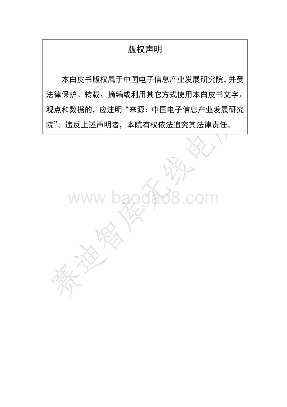 2020 5G融合应用发展白皮书.pdf_第2页