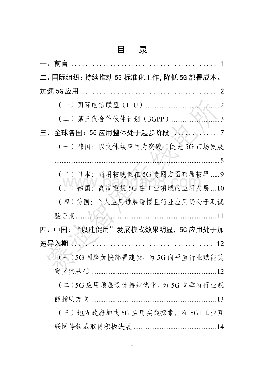2020 5G融合应用发展白皮书.pdf_第3页