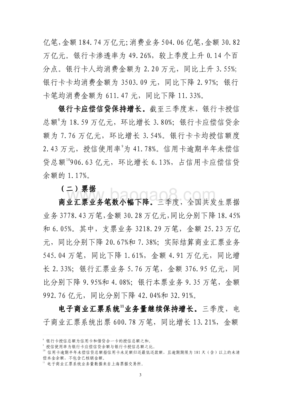 2020年第三季度支付体系运行总体情况.pdf_第3页