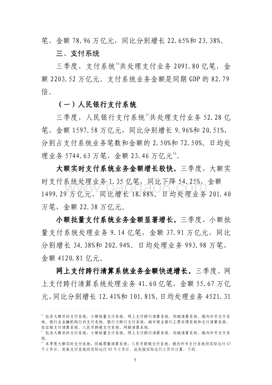 2020年第三季度支付体系运行总体情况.pdf_第5页