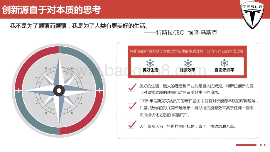 特斯拉远景规划及中国供应链的机遇.pdf_第2页