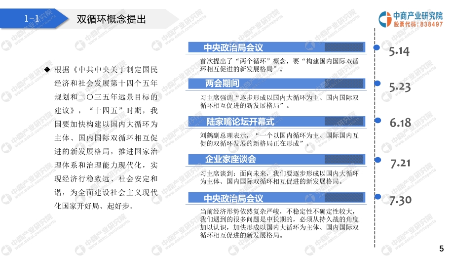 2021年中国疫苗行业市场前景及投资研究报告.pdf_第5页