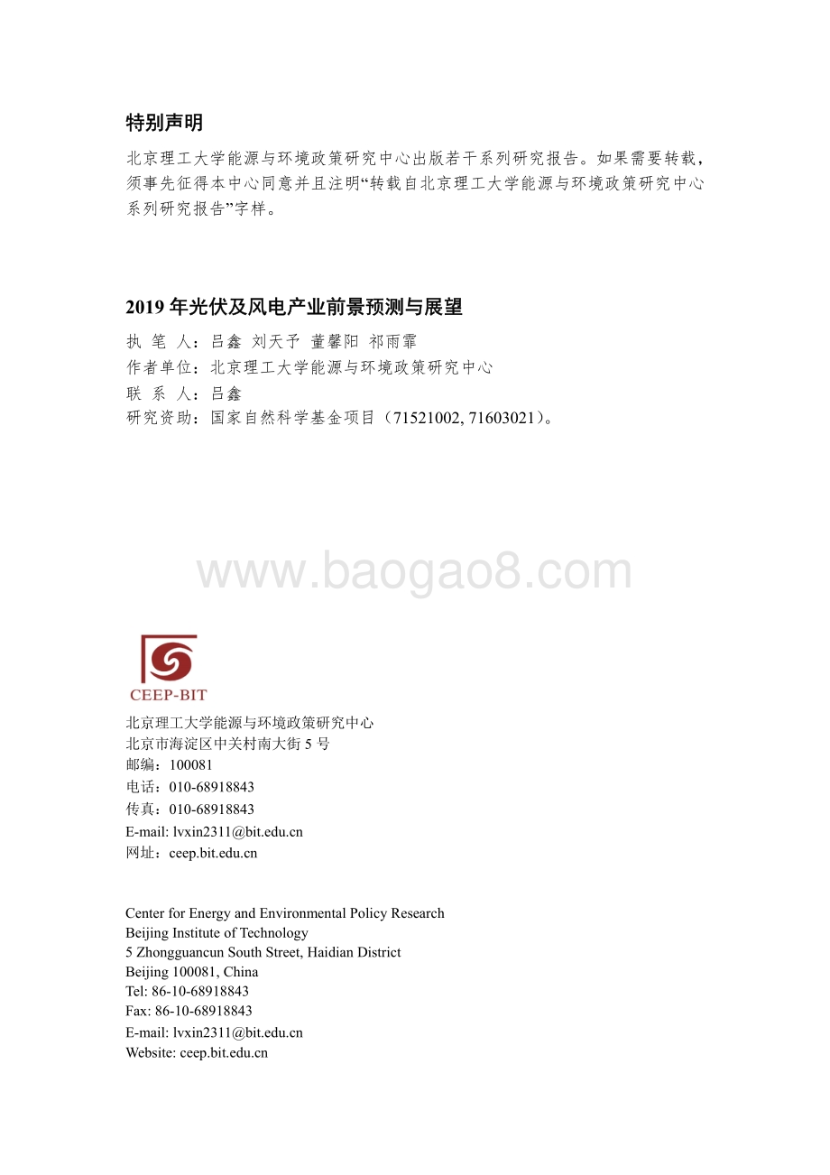 2019年光伏及风电产业前景预测与展望.pdf_第2页
