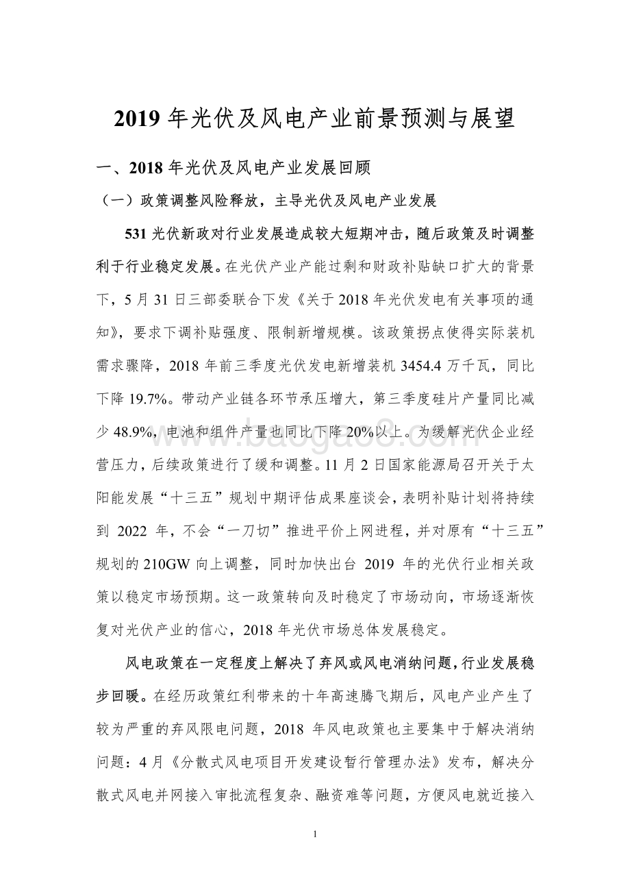 2019年光伏及风电产业前景预测与展望.pdf_第3页