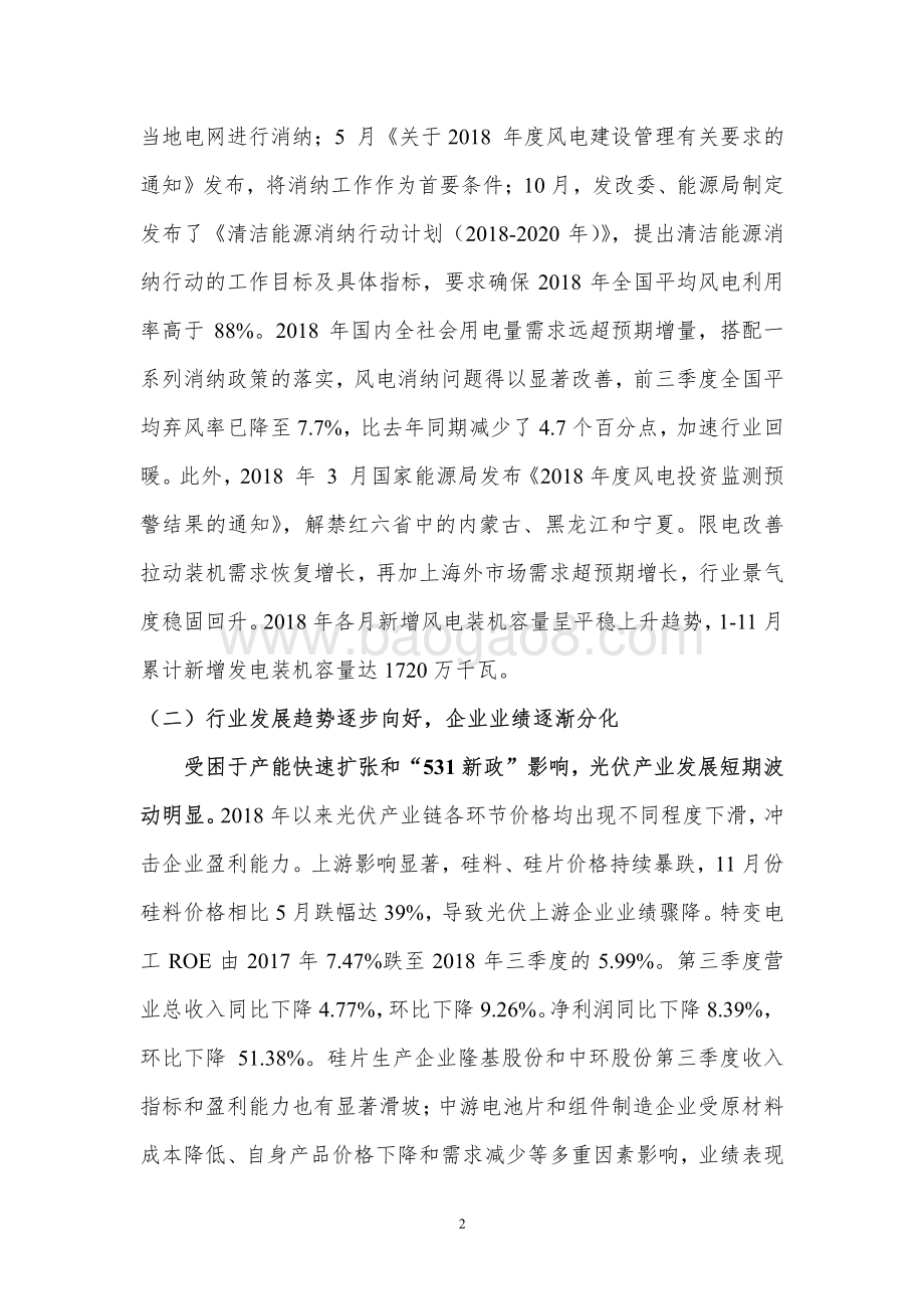 2019年光伏及风电产业前景预测与展望.pdf_第4页