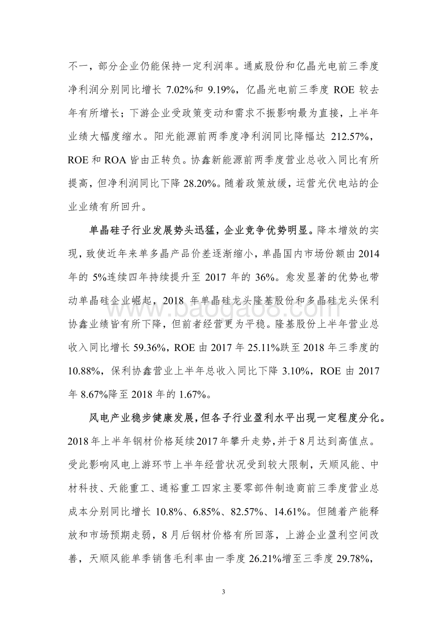 2019年光伏及风电产业前景预测与展望.pdf_第5页