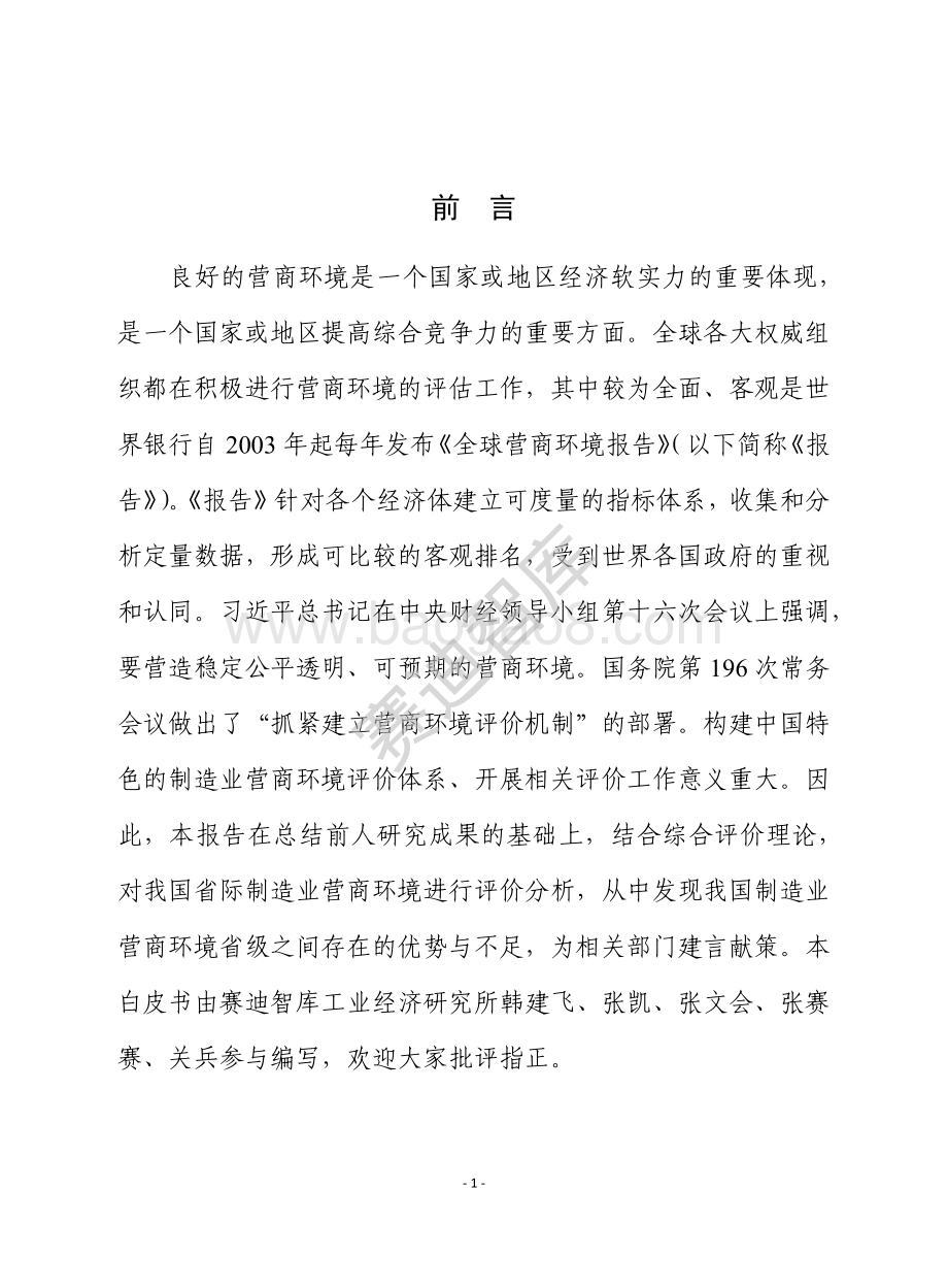 2020年我国制造业营商环境白皮书.pdf_第2页
