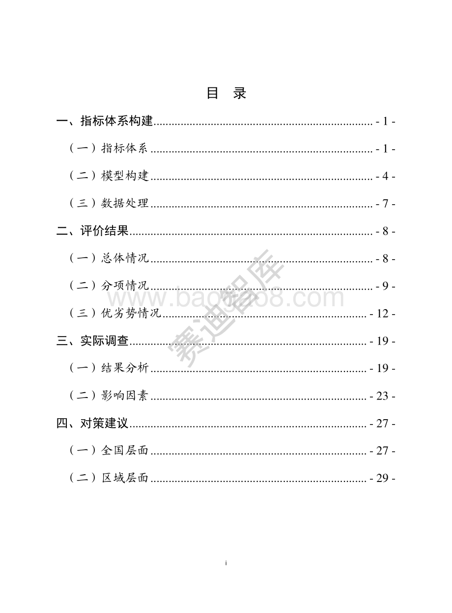 2020年我国制造业营商环境白皮书.pdf_第3页