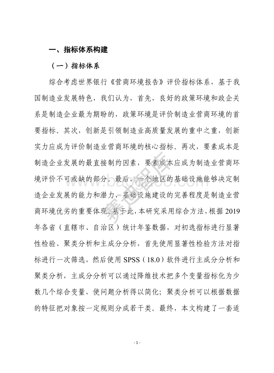 2020年我国制造业营商环境白皮书.pdf_第4页