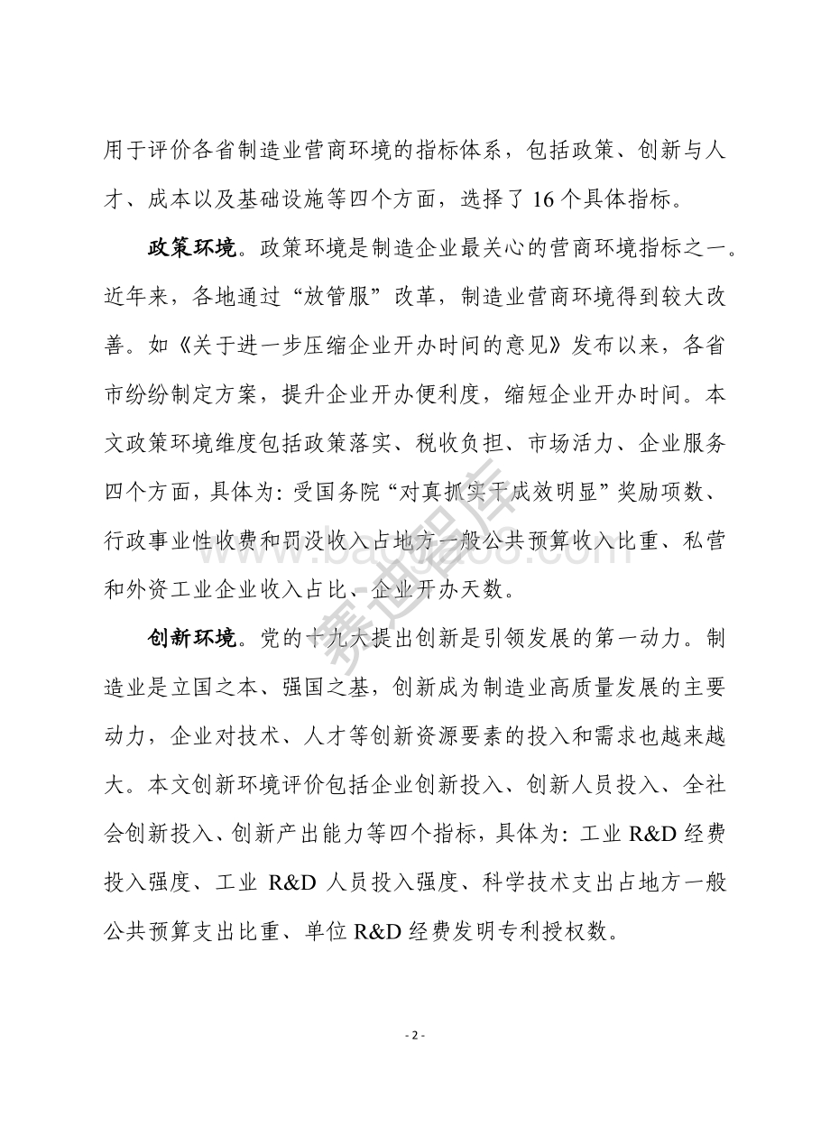 2020年我国制造业营商环境白皮书.pdf_第5页
