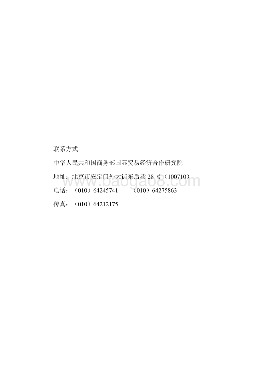 2020年秋季中国对外贸易形势报告.pdf_第4页