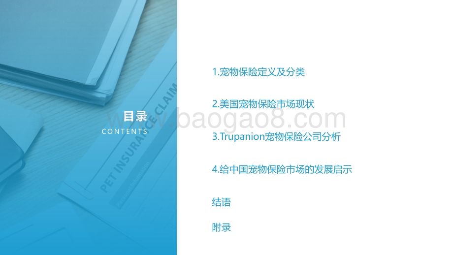 美国宠物保险公司Trupanion：萌宠的健康成长保障.pdf_第2页