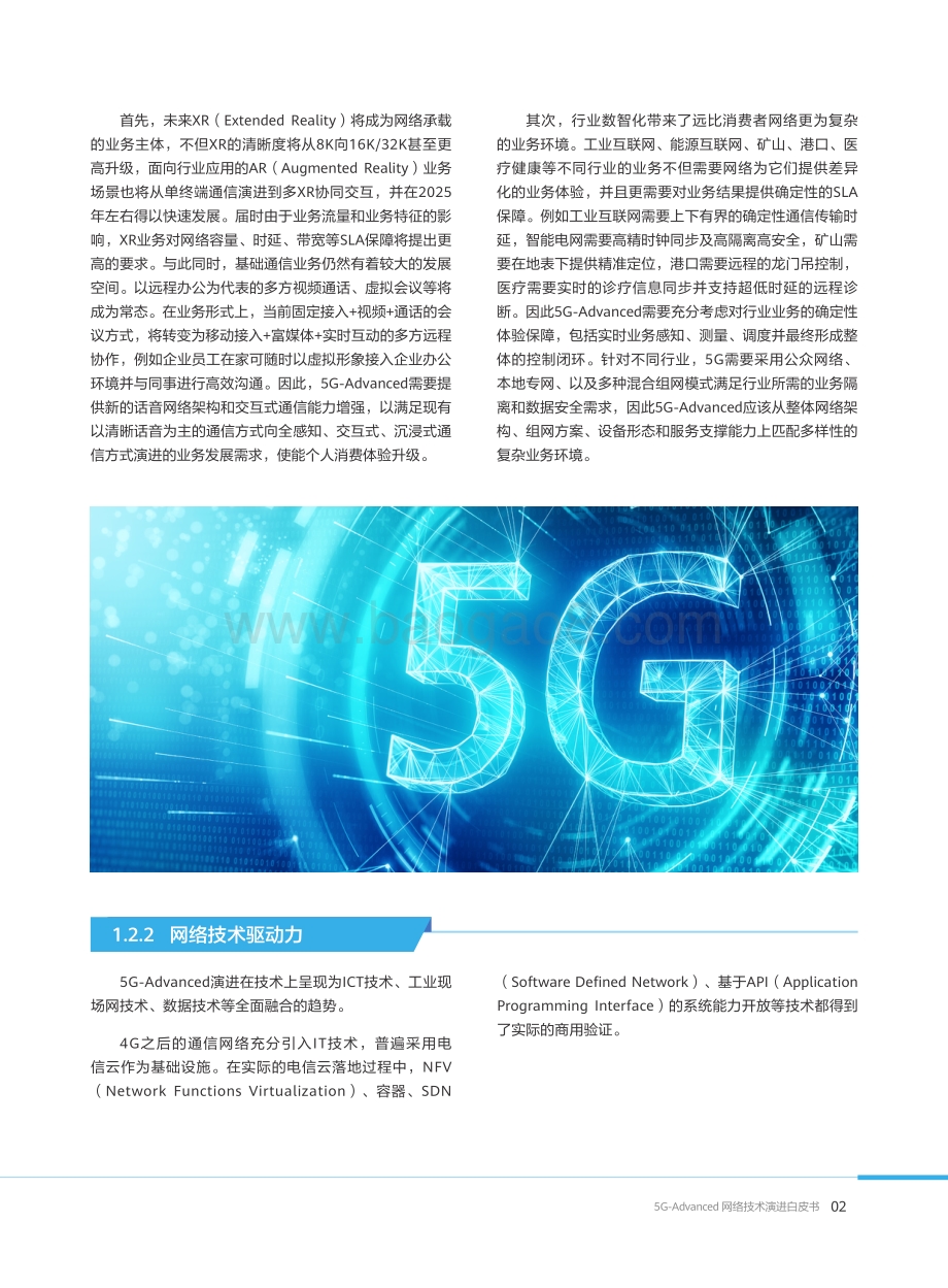 2021 5G-Advanced网络技术演进白皮书.pdf_第5页