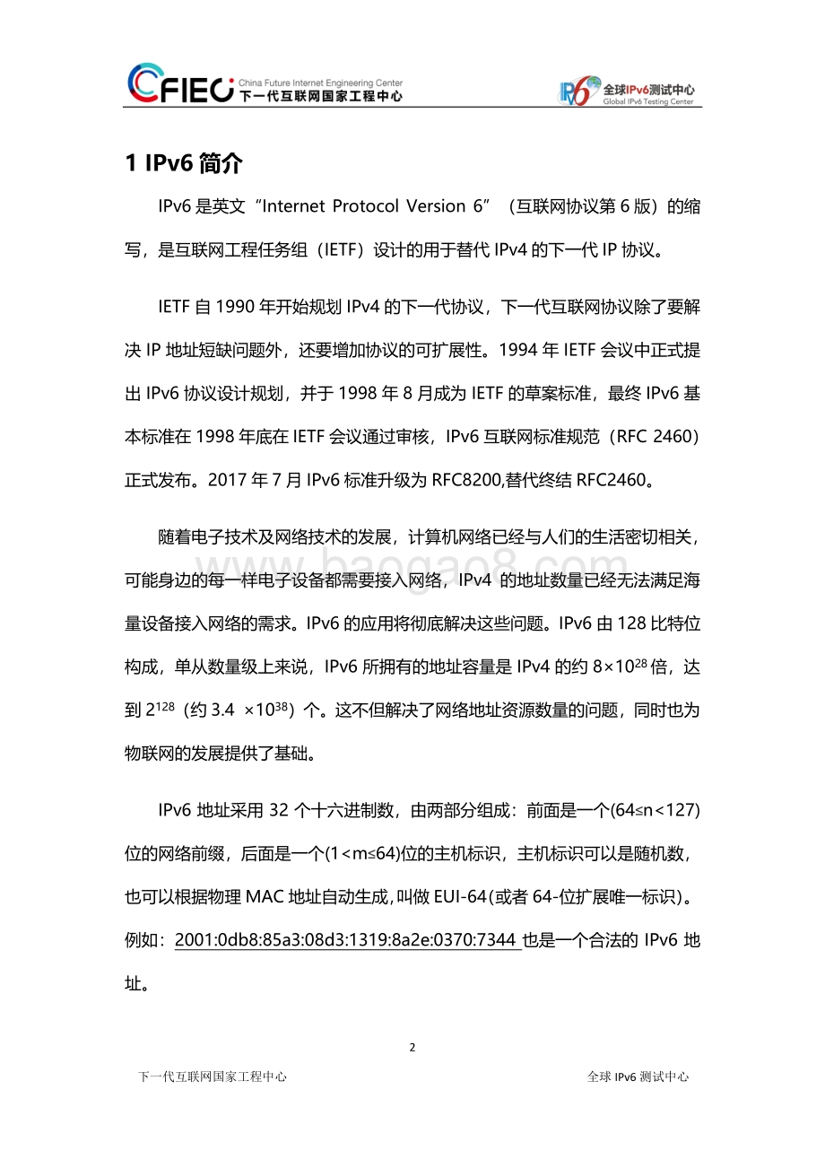 2018-2019全球IPv6支持度白皮书.pdf_第4页