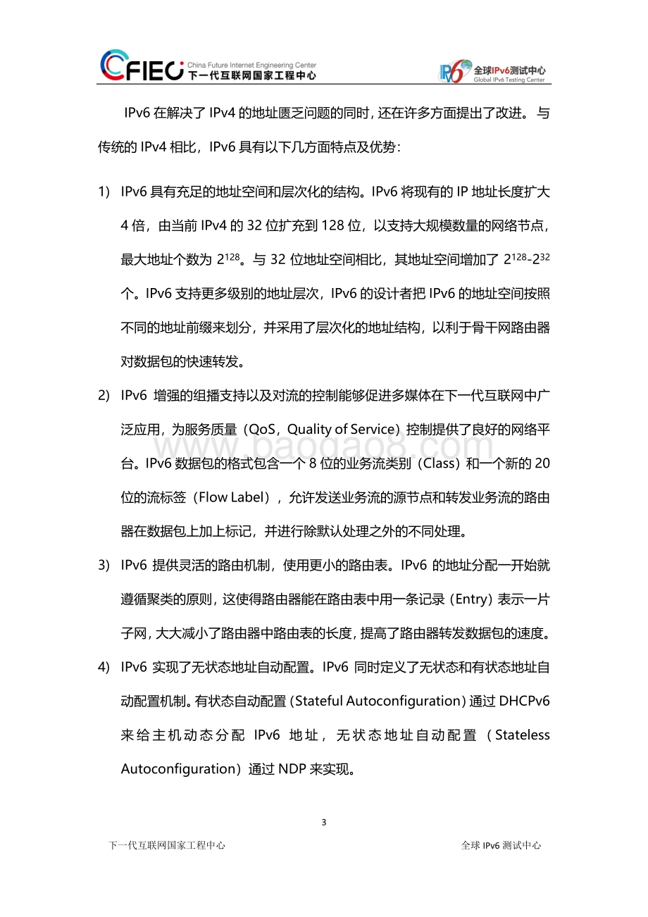 2018-2019全球IPv6支持度白皮书.pdf_第5页