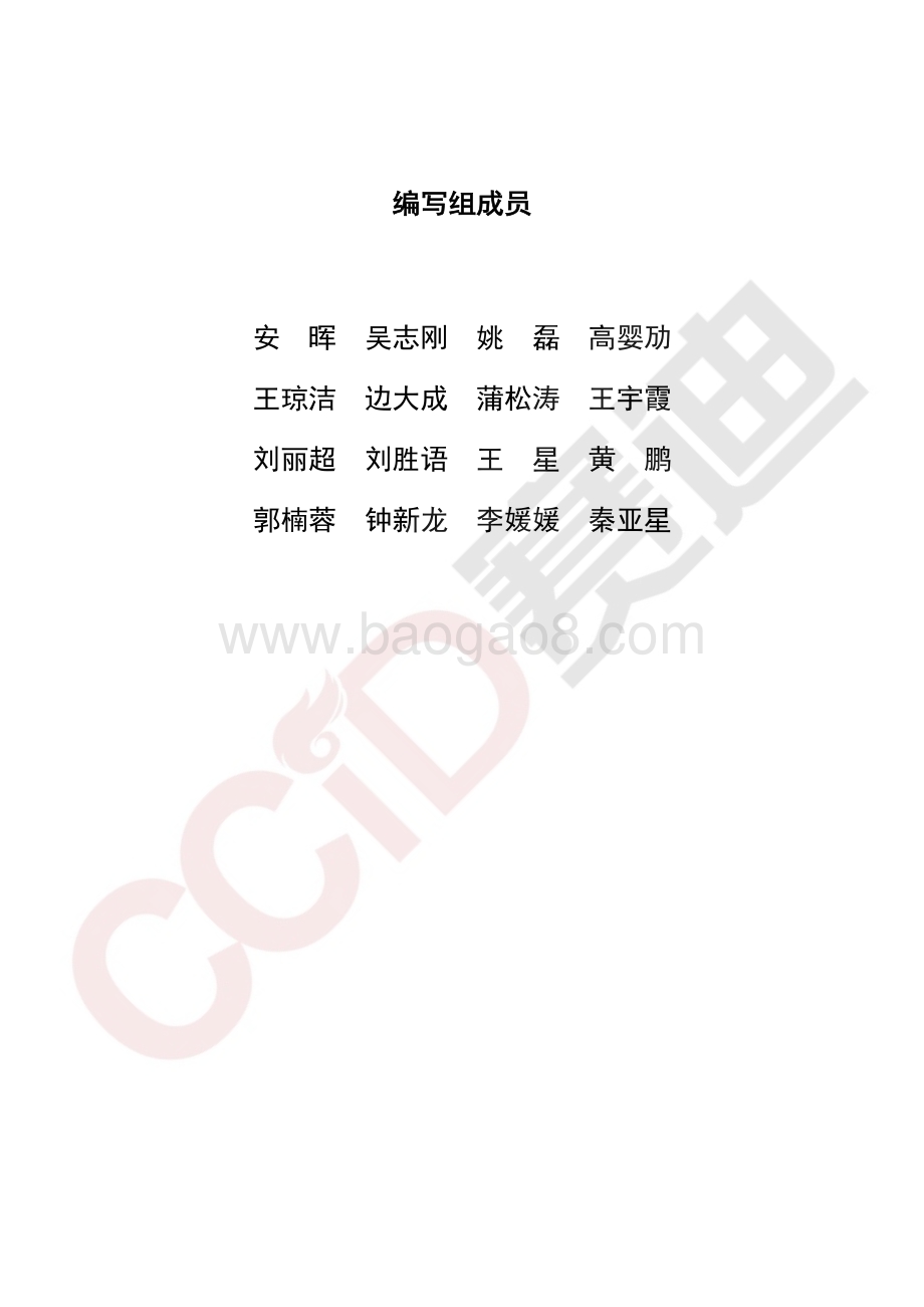 2020年数字经济新业态新模式发展白皮书.pdf_第2页