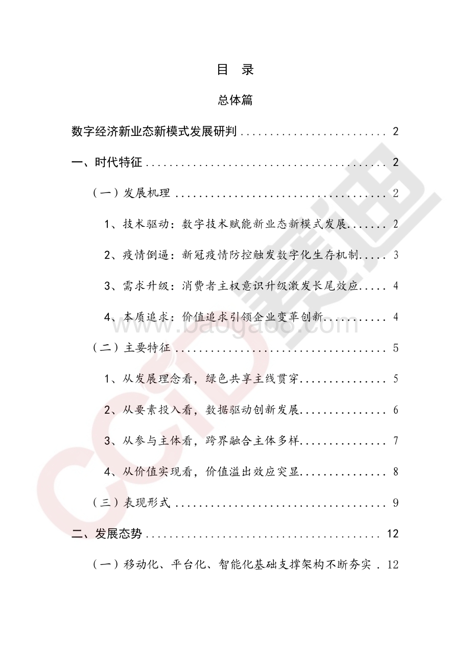 2020年数字经济新业态新模式发展白皮书.pdf_第4页
