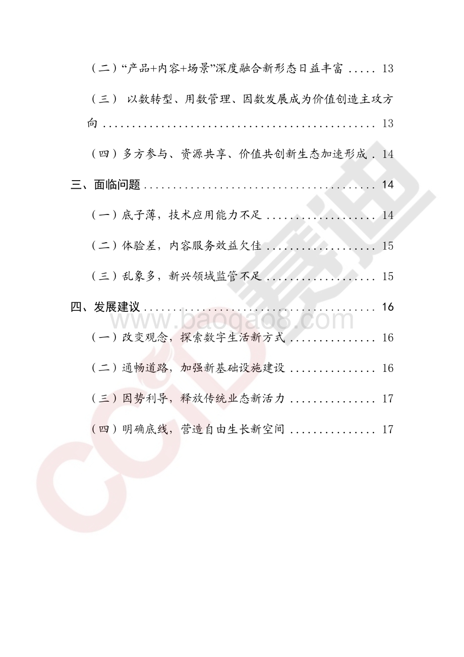 2020年数字经济新业态新模式发展白皮书.pdf_第5页