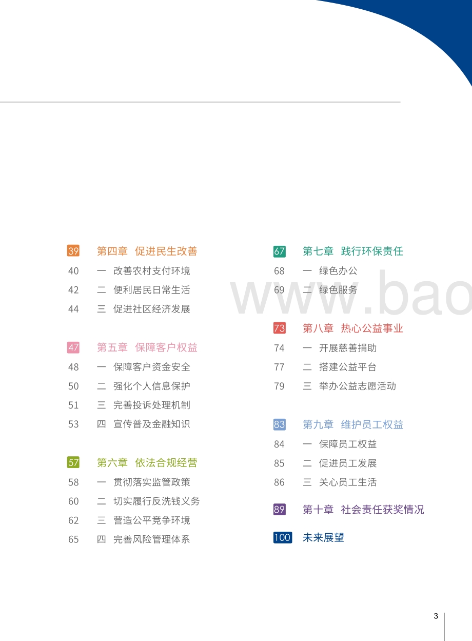 2020中国支付清算行业社会责任报告.pdf_第5页