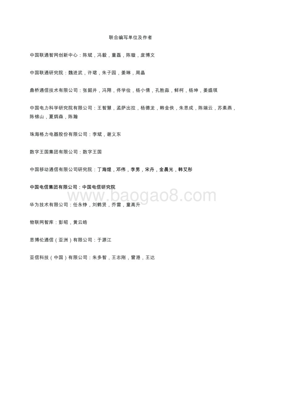 5G行业终端切片白皮书.pdf_第2页