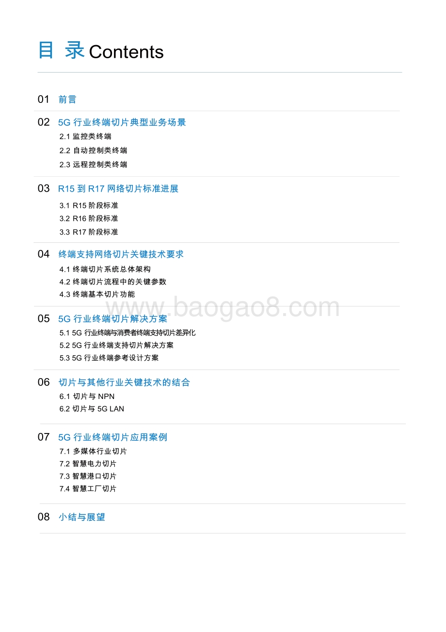 5G行业终端切片白皮书.pdf_第3页